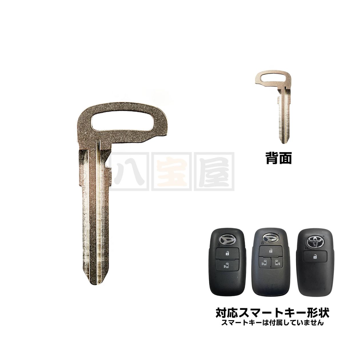 エマージェンシーキー ブランクキー D03
