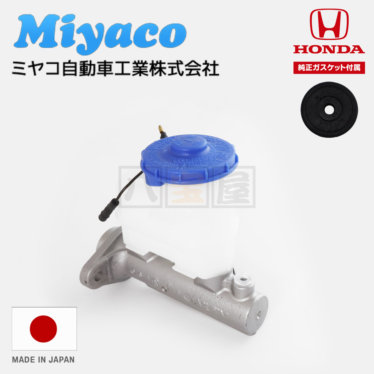 MIYACO（ミヤコ）ブレーキマスターシリンダー ASSY (EK9/DC2)  ホンダ純正ガスケット付き