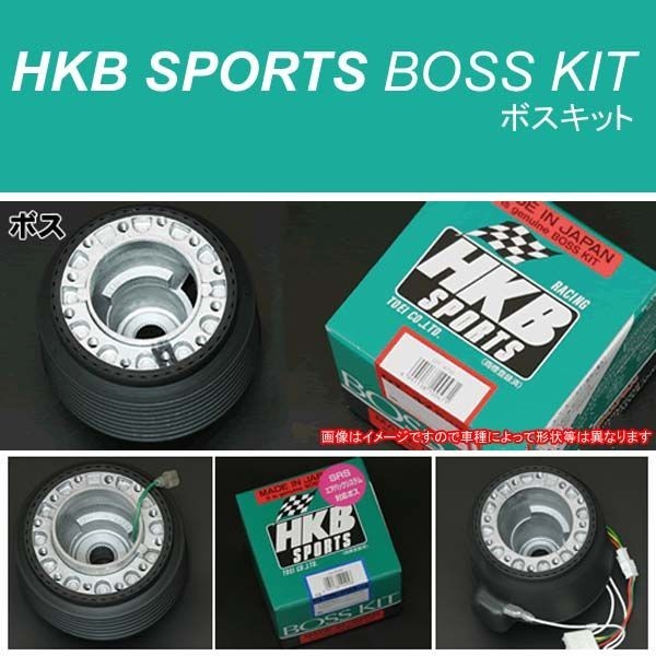 HKBステアリングボスキット OS-238
