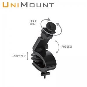 UNIMOUNT クランプ式アーム