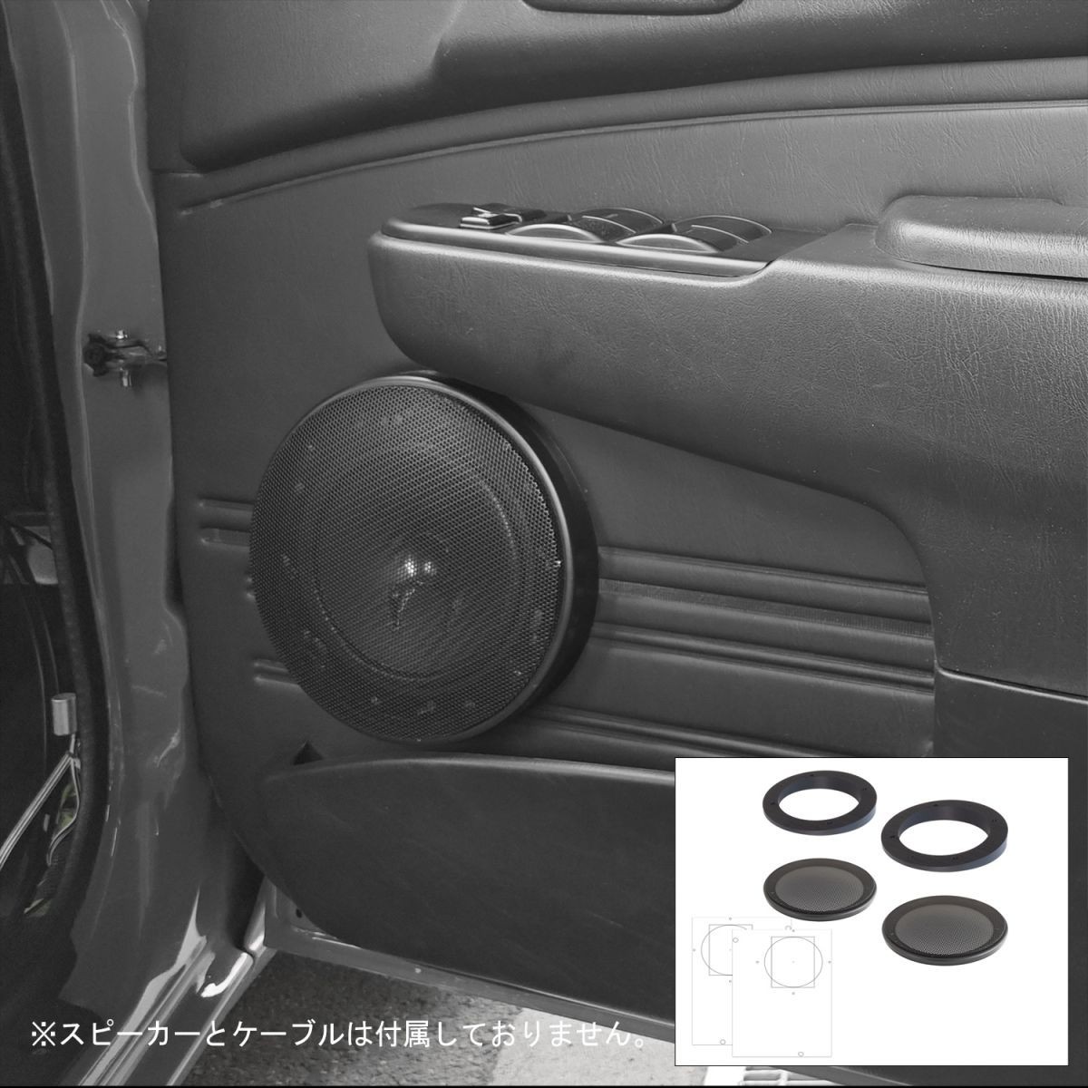 ドアスピーカー増設キット（コンフォート）