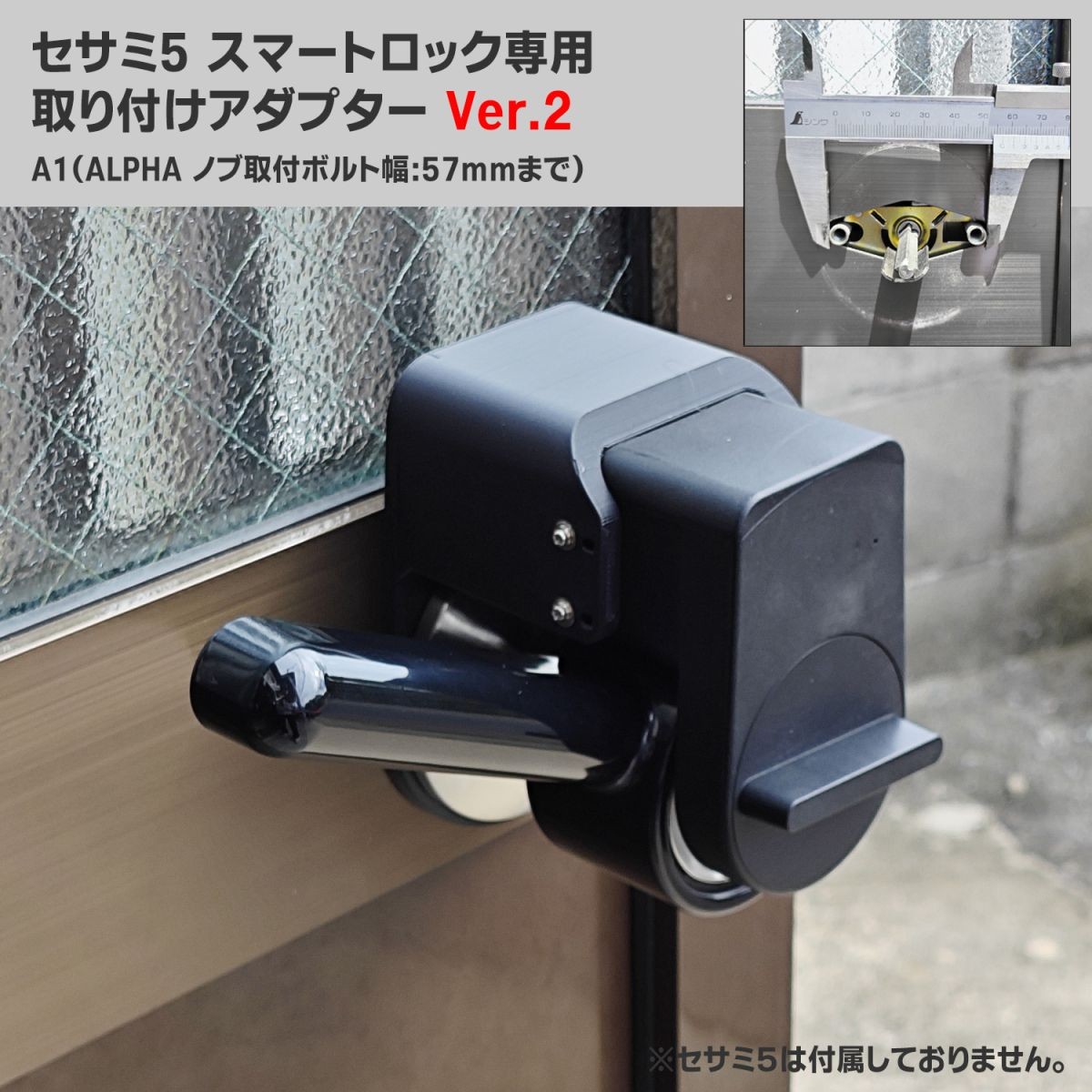 セサミ5 スマートロック専用 取り付けアダプター A1 & レバーセット