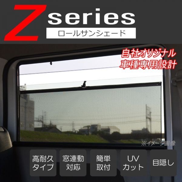 ロールサンシェード Zシリーズ ZS02B