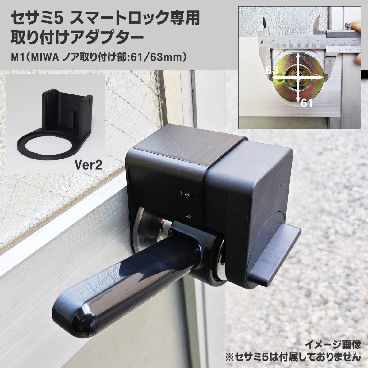 セサミ5 スマートロック専用 取り付けアダプター M1 & レバーセット