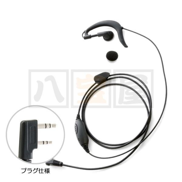 耳掛けイヤホンマイク・大型PTTボタン（KENWOOD用／2ピン)