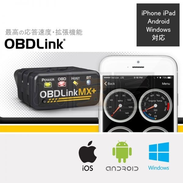 OBDLink MX+ Bluetooth Scan Tool（iOS/Android対応）