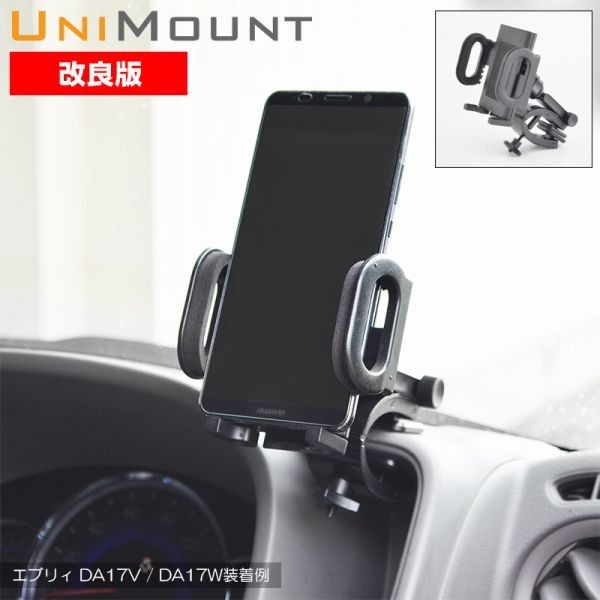 UNIMOUNT スマホホルダー・クランプ式アーム付